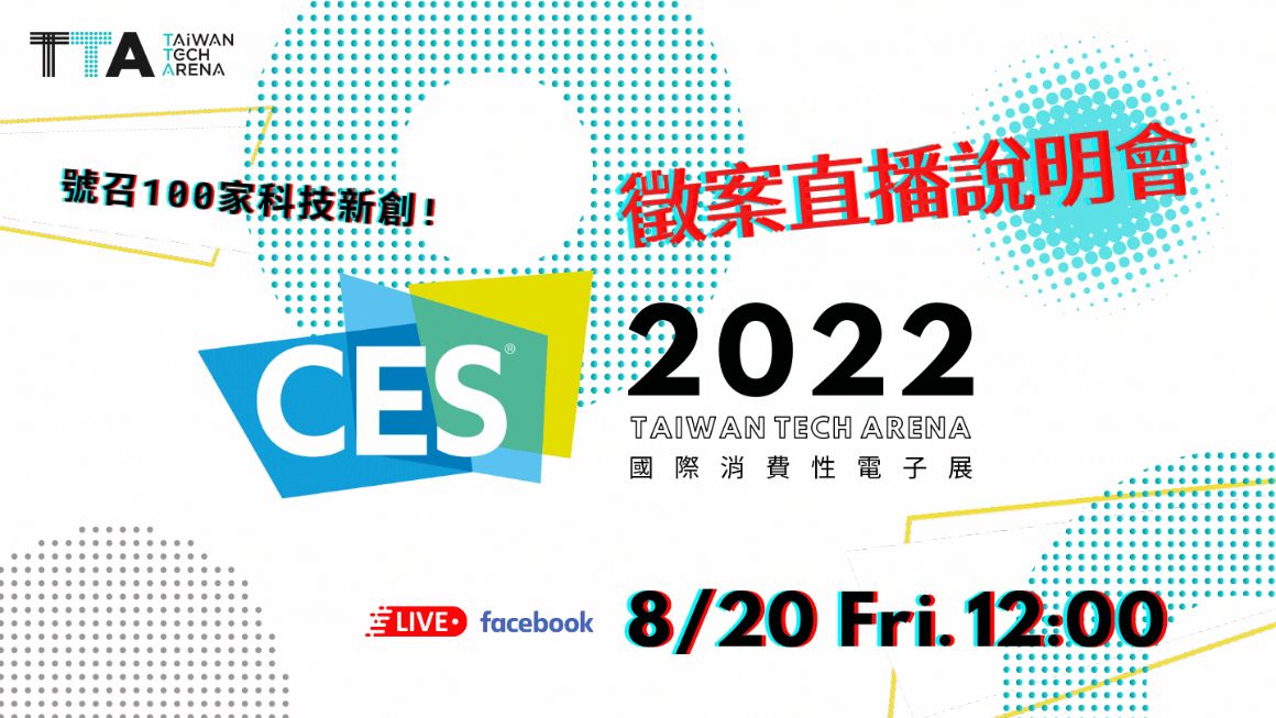CES 2022 直播說明會 (1)
