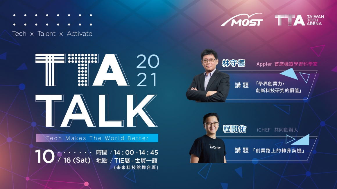 TTA TALK 宣傳圖_預告畫面-01 TTA TALK 宣傳圖_預告畫面-01