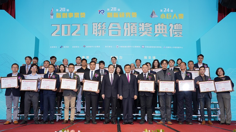 2021年新創事業獎、創新研究獎及小巨人獎得獎名單出爐,獲獎企業展現創新創意與成長績效 2021年新創事業獎、創新研究獎及小巨人獎得獎名單出爐,獲獎企業展現創新創意與成長績效