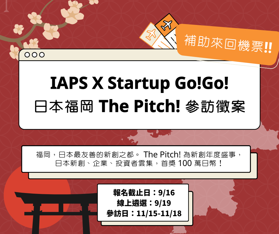 IAPS X Startup Go!Go! 日本福岡 The Pitch! 參訪徵案 (2)