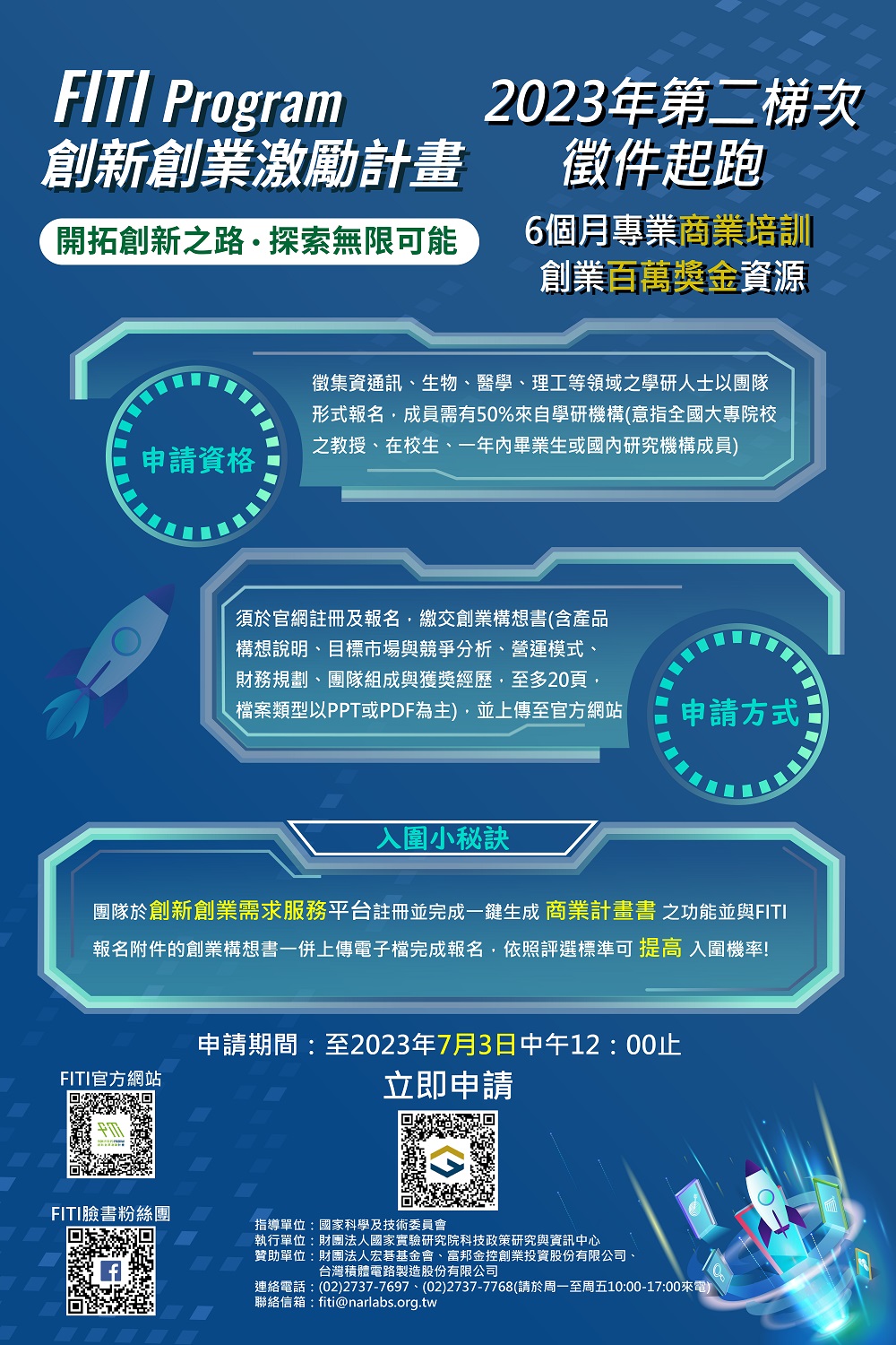 FITI 2023-2 徵件海報_上架