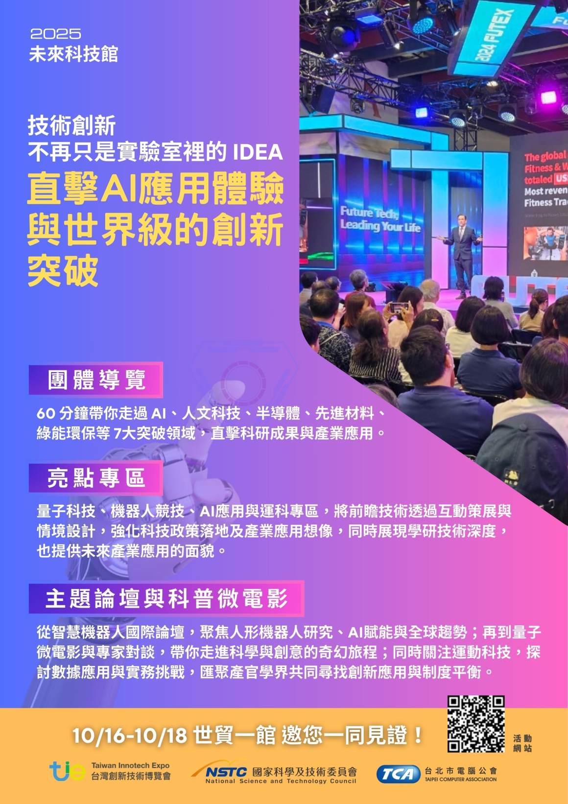 2025 未來科技館 導覽中文版EDM (2)