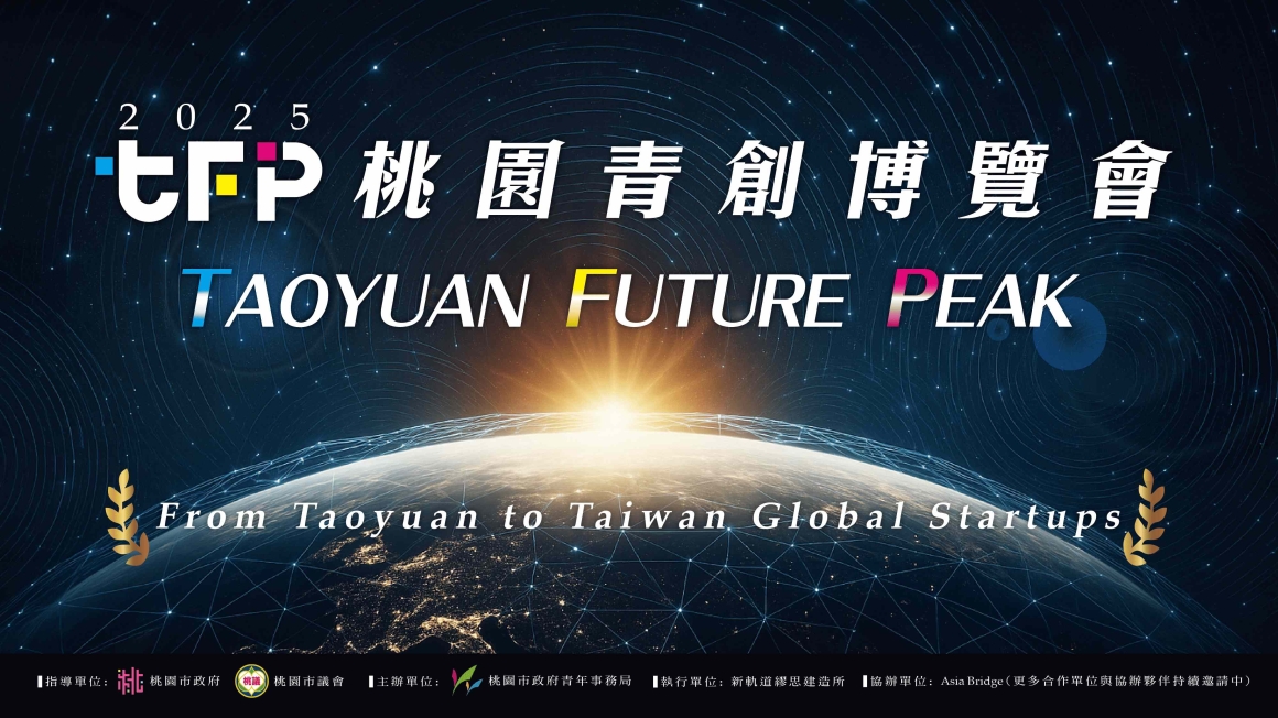 2025 TFP桃園青創博覽會-主視覺 - 李姿賢 (1)