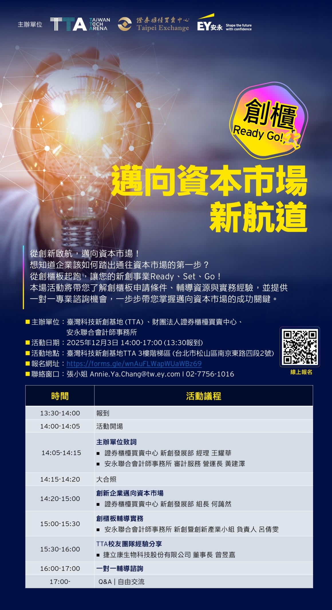 創櫃 Ready Go! 邁向資本市場新航道-Edm_1201 創櫃 Ready Go! 邁向資本市場新航道-Edm_1201