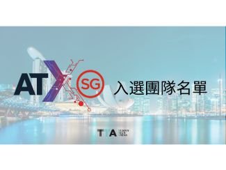 TTA ✕ TechXLR8 Asia入選團隊名單