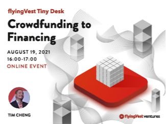 flyingVest Tiny Desk：Crowdfunding to Financing 募資到融資 線上講座