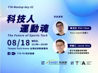 TTA Meetup Day #2-科技人運動魂