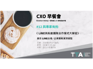 TTA CXO Breakfast Meetup #12