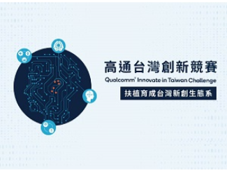 Qualcomm Innovate in Taiwan Challenge 2020