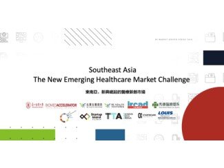 東南亞，新興崛起的醫療新興市場 |Market-driven series talk- Southeast Asia, The New Emerging Healthcare Market Challenge|