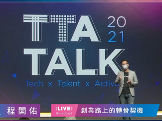 TTA TALK#1-TALKer 2：「創業路的轉骨契機」 iChef 共同創辦人｜ 程開佑