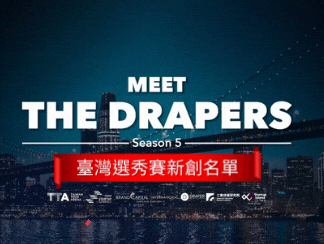 Meet the Drapers臺灣選秀賽名單