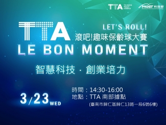 TTA南部據點 LE BON MOMENT滾吧!趣味保齡球大賽