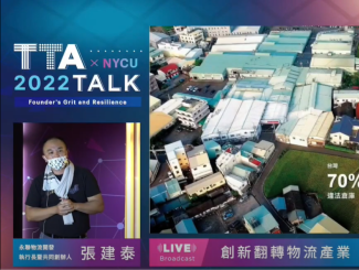 TTA TALK#3-TALKer2：「創新翻轉物流產業」 永聯物流開發 共同創辦人暨執行長｜張建泰