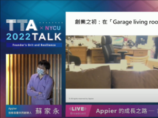 TTA TALK#3-TALKer1：「Appier 的成長之路 ─ 讓 AI 科技賦能商業創新」 Appier 共同創辦人暨技術長｜蘇家永