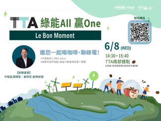 TTA南部據點 Le Bon Moment  綠能All贏One