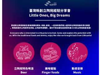 【新創活動訊息分享-林口新創園】臺灣新創立陶宛經驗分享會-Little Ones, Big Dreams
