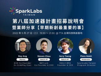 SparkLabs Taiwan 第八屆加速器計畫招募說明會暨業師分享