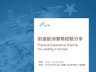 Practical Experience Sharing for Landing in Europe