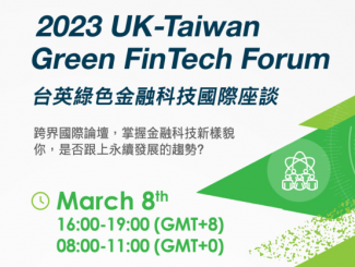 2023 台英綠色金融科技國際座談
