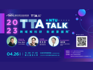 TTA Talk X NTU：科技新創 X 藝文/人文