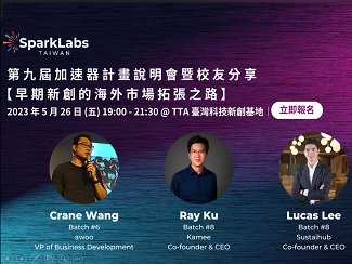 SparkLabs Taiwan 第九屆加速器計畫說明會暨校友分享 ​
