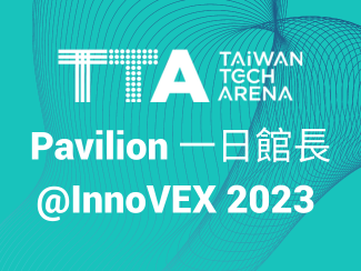 📢【TTA 一日館長 @InnoVEX 2023】🚀