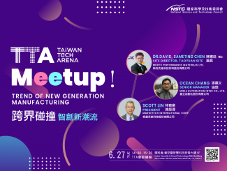 Meetup！跨界碰撞－智創新潮流