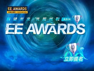 展望未來 克服挑戰 2023 亞洲金選獎(EE Awards Asia)開始受理報名！