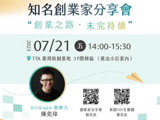 【STARTUP101 x 基隆市政府】創業家分享會🔥