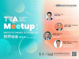 TTA 跨界碰撞交流 Let's Meet Up!