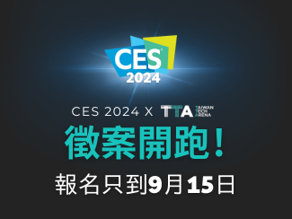 邀請加入CES 2024 ✕ TTA 臺灣科技新創館的行列