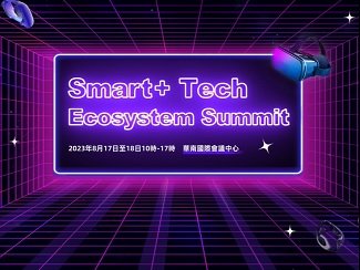 Smart+Tech智慧應用生態大會