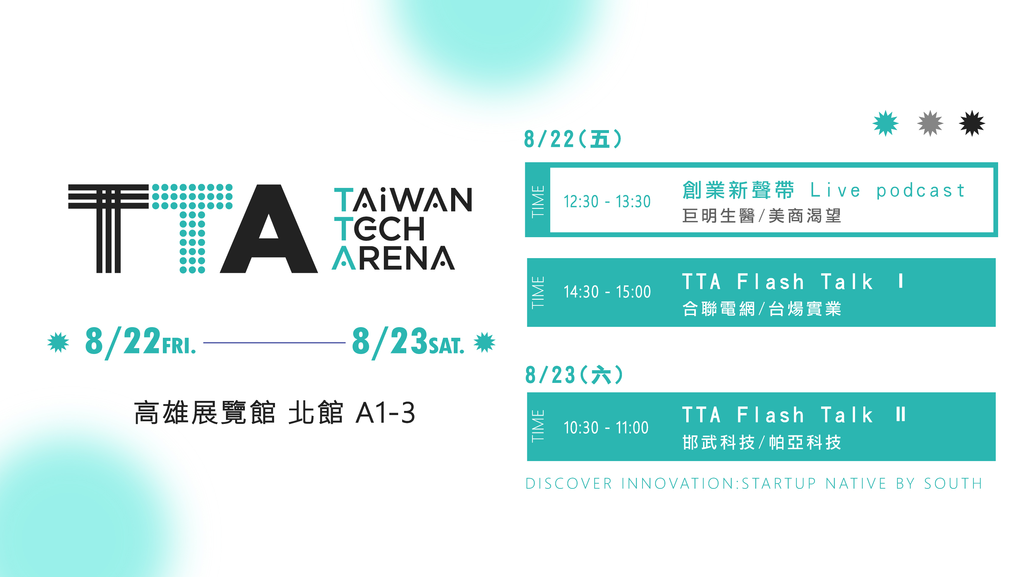 2025 Meet Greater South x TTA品牌館 精彩節目表火熱出爐！