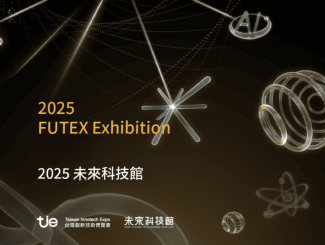 邀請參觀 2025 未來科技館！直擊 AI 應用創新、智慧機器人的跨域解方