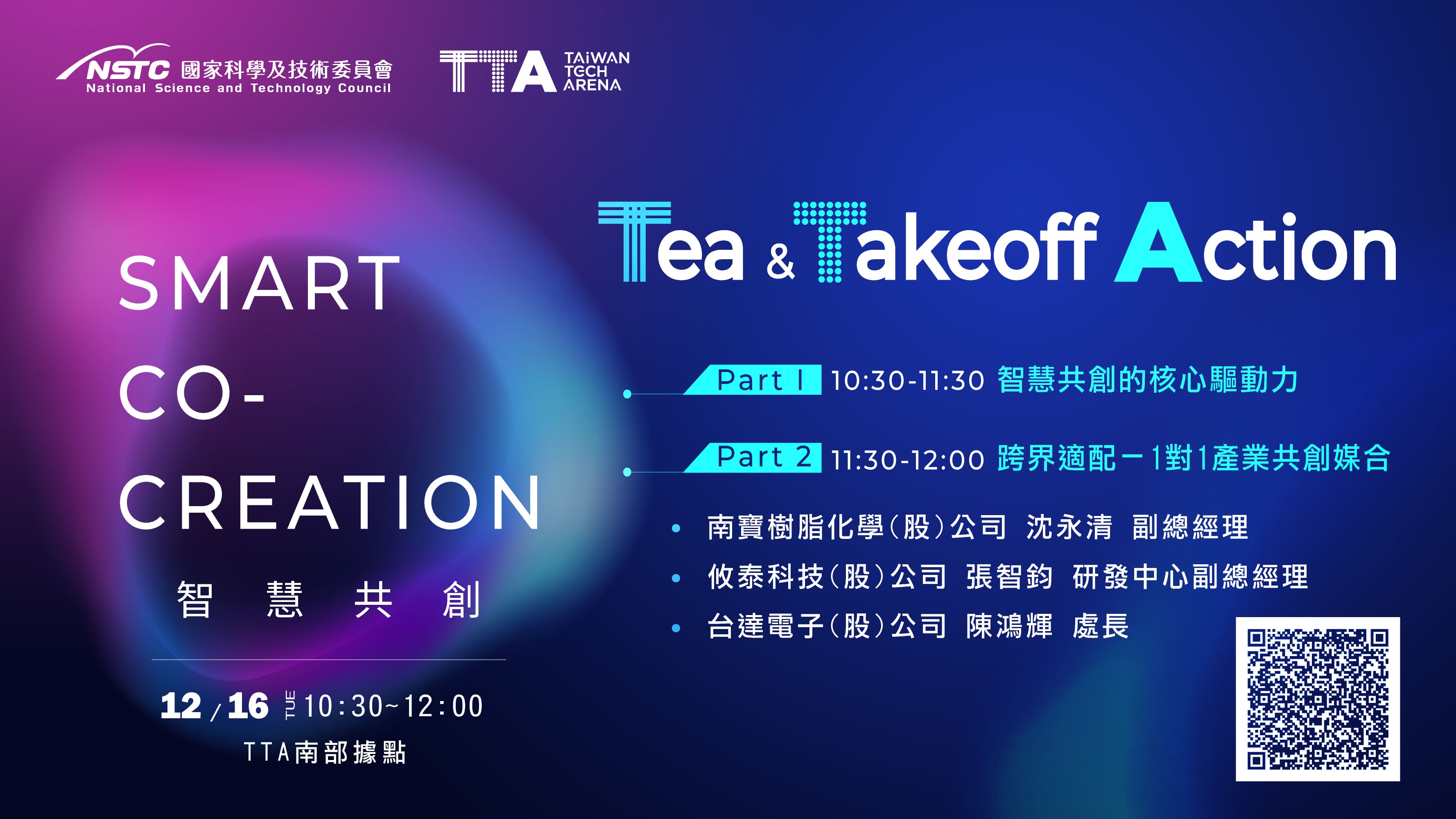 Tea & Takeoff Action｜SMART CO-CREATION 智慧共創