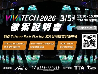 VIVA TECH 2026 徵案說明會 正式登場！