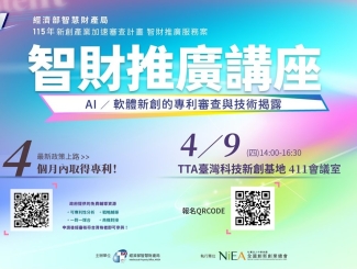 【TTA 首發  AI 新創專利閃電戰！】