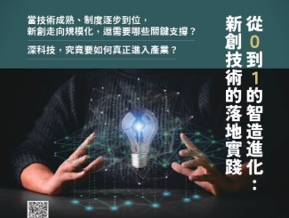 智慧自動化產業期刊正式上線！別錯過