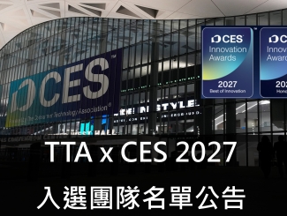 TTA X CES 2027 參展團隊名單公告