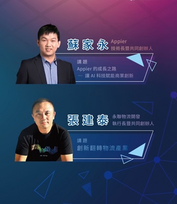 TTA X NYCU #3 Appier 共同創辦人暨技術長 蘇家永：Appier 的成長之路 ─ 讓 AI 科技賦能商業創新