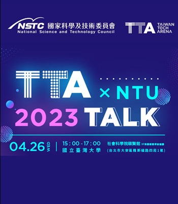 TTA x NTU #6 科技新創 x 藝文/人文