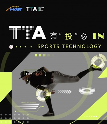 TTA 有”投”必IN－運動科技主題活動​