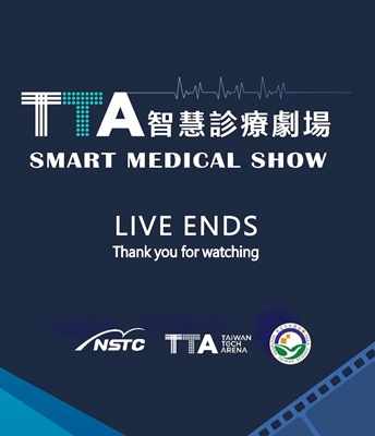 TTA 智慧診療劇場  Smart Medical Show